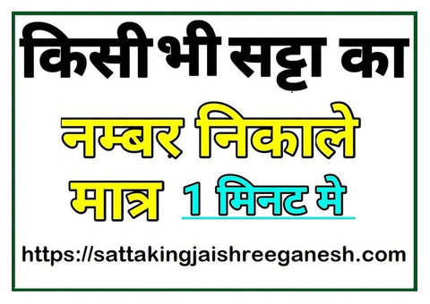 Shri Ganesh Satta Result At Satta King Jai Shree Ganesh