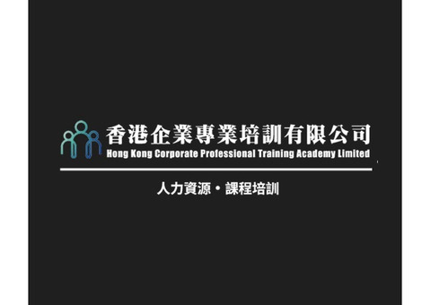 香港企業專業培訓有限公司